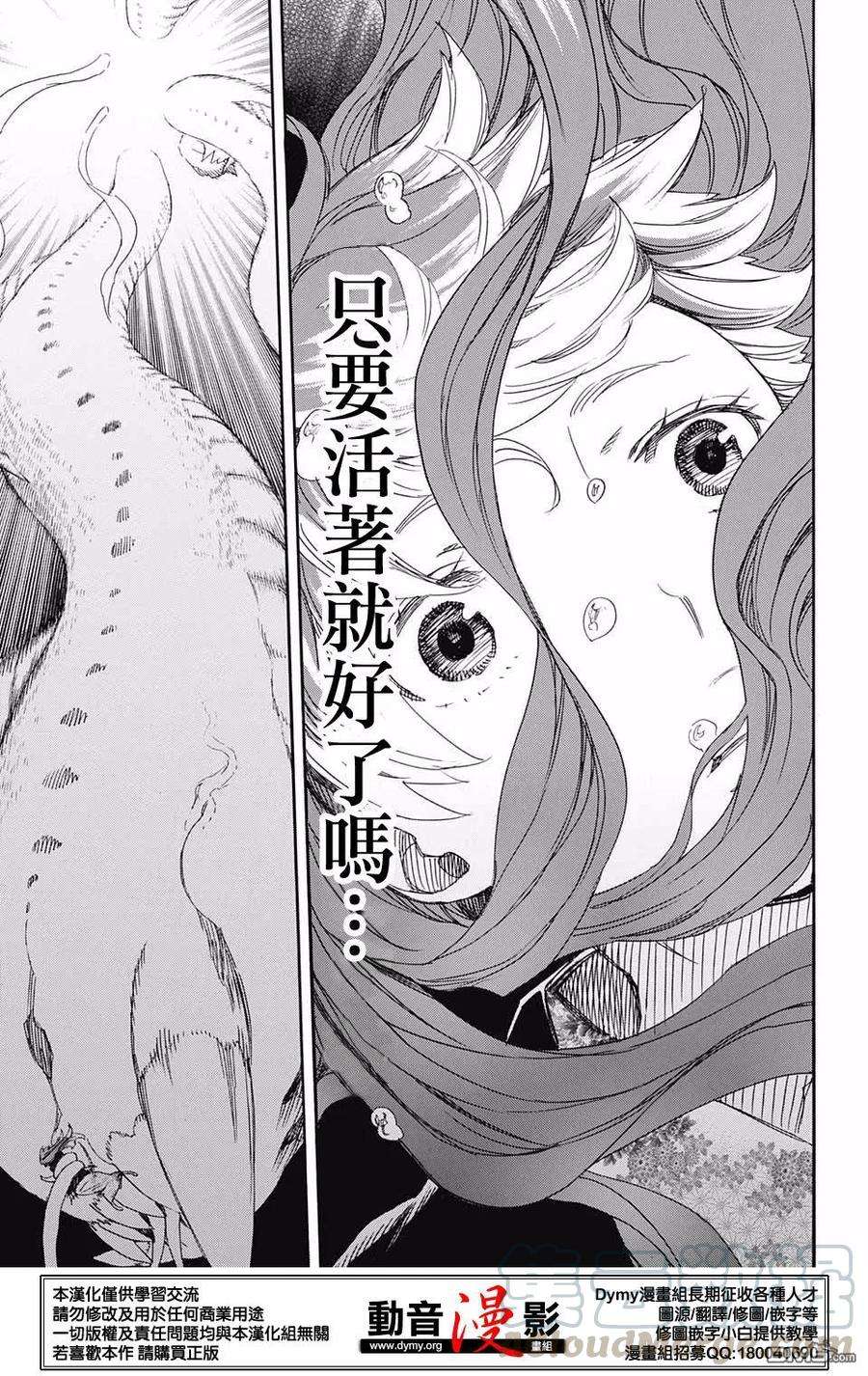 蓝色的除魔师78话 即使话不去也已足够