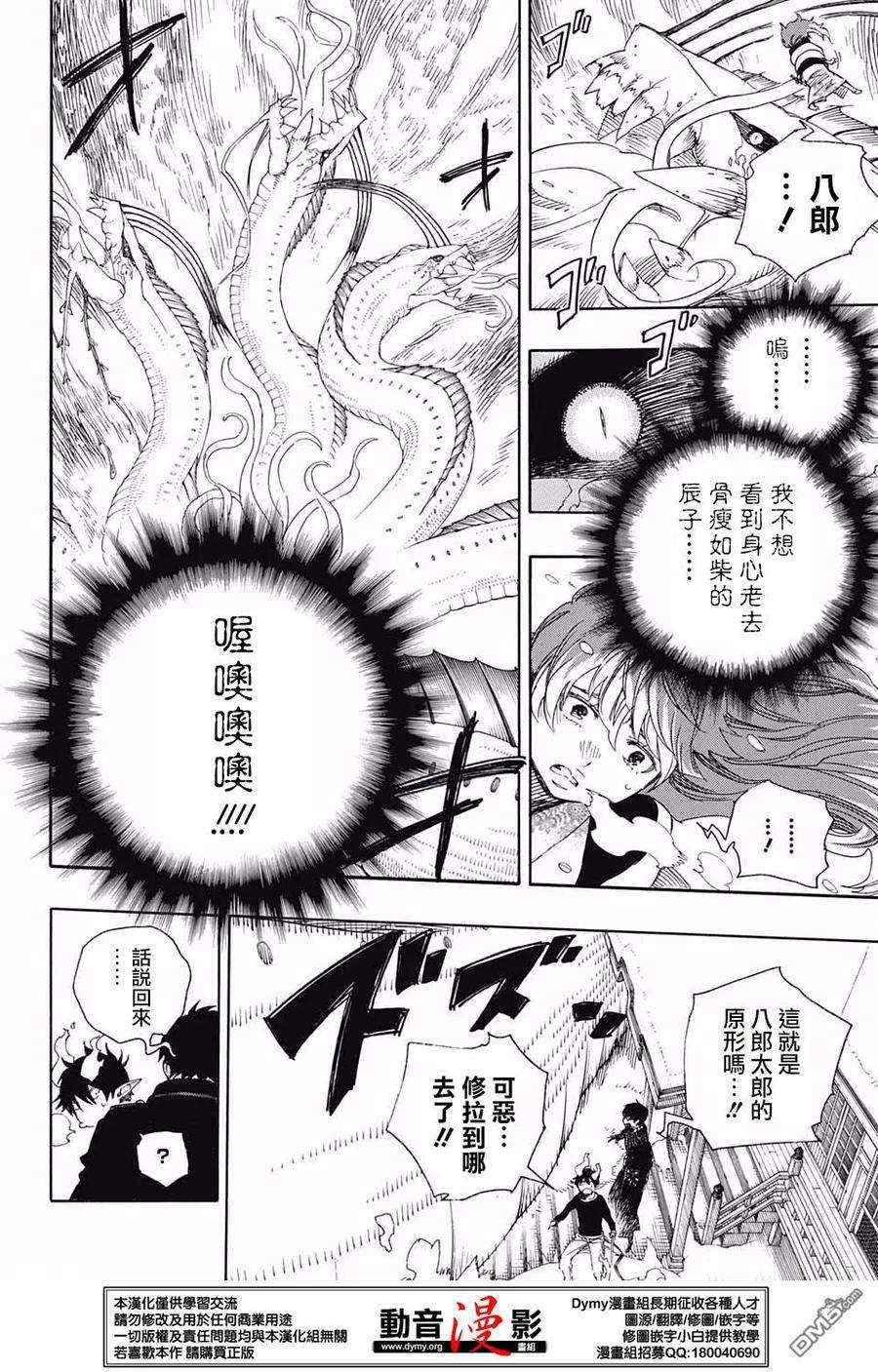 蓝色的除魔师78话 即使话不去也已足够