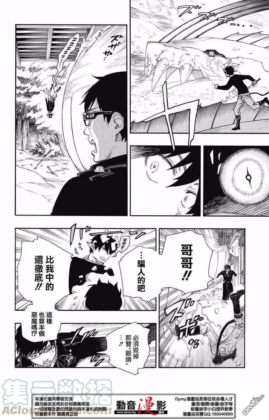 蓝色的除魔师78话 即使话不去也已足够