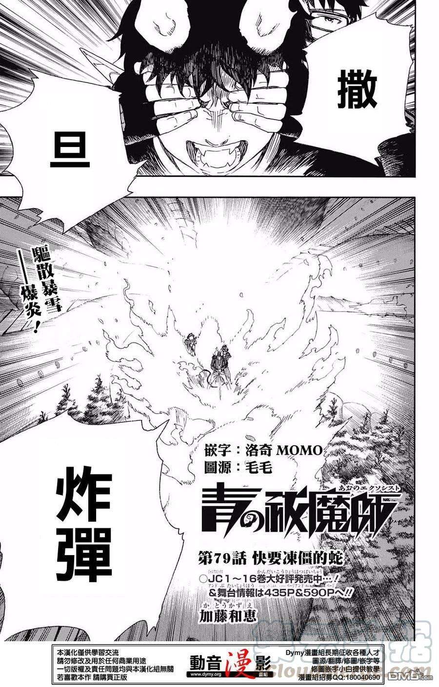 蓝色的除魔师79话 快要冻僵的蛇