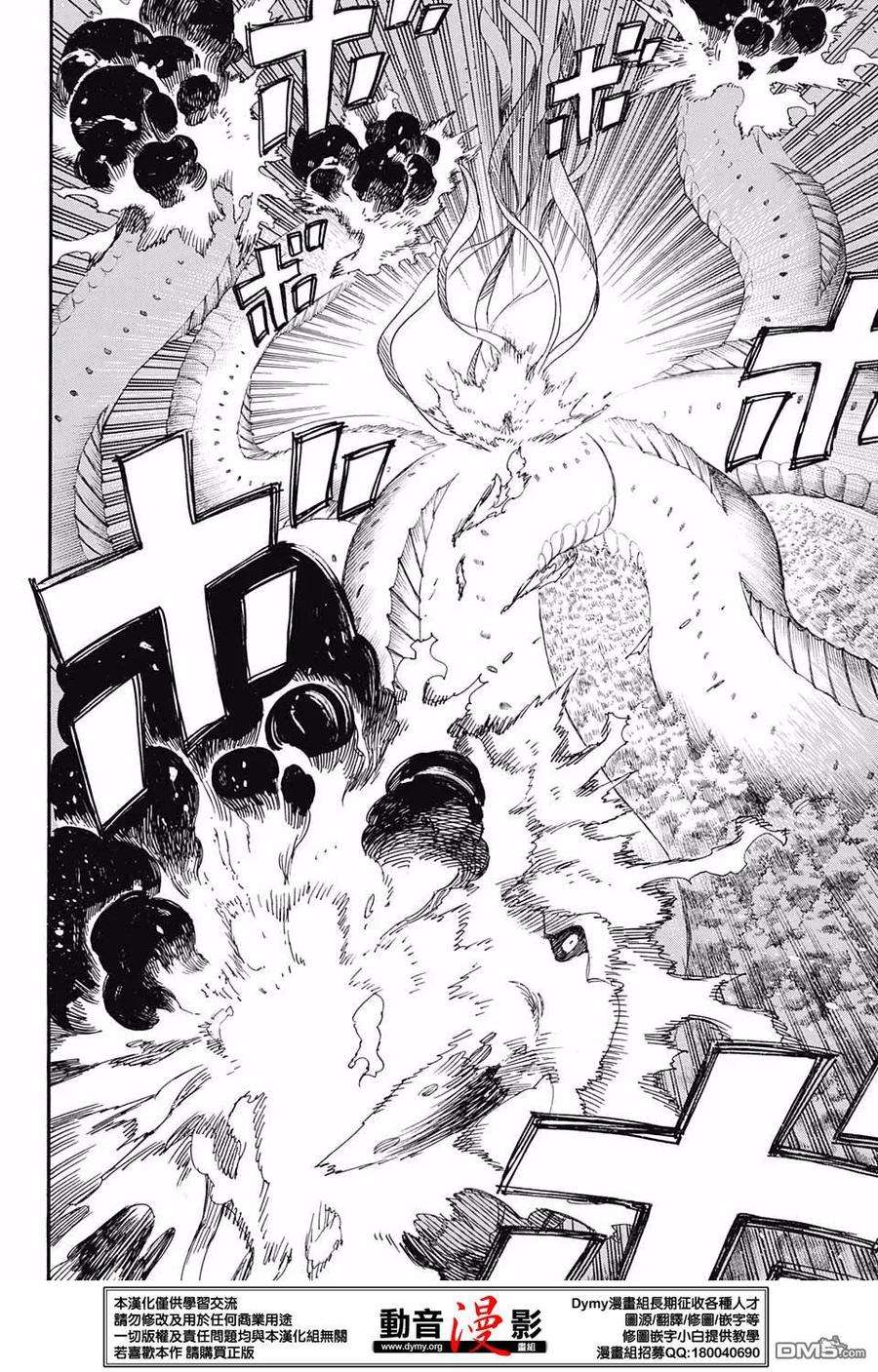 蓝色的除魔师79话 快要冻僵的蛇