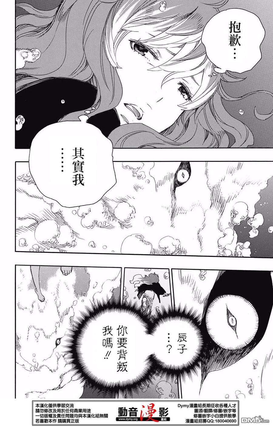 蓝色的除魔师79话 快要冻僵的蛇