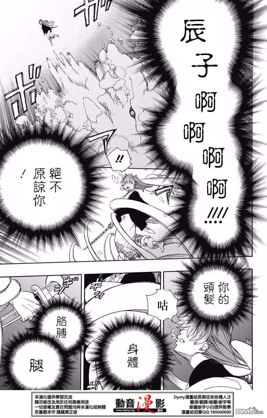 蓝色的除魔师79话 快要冻僵的蛇