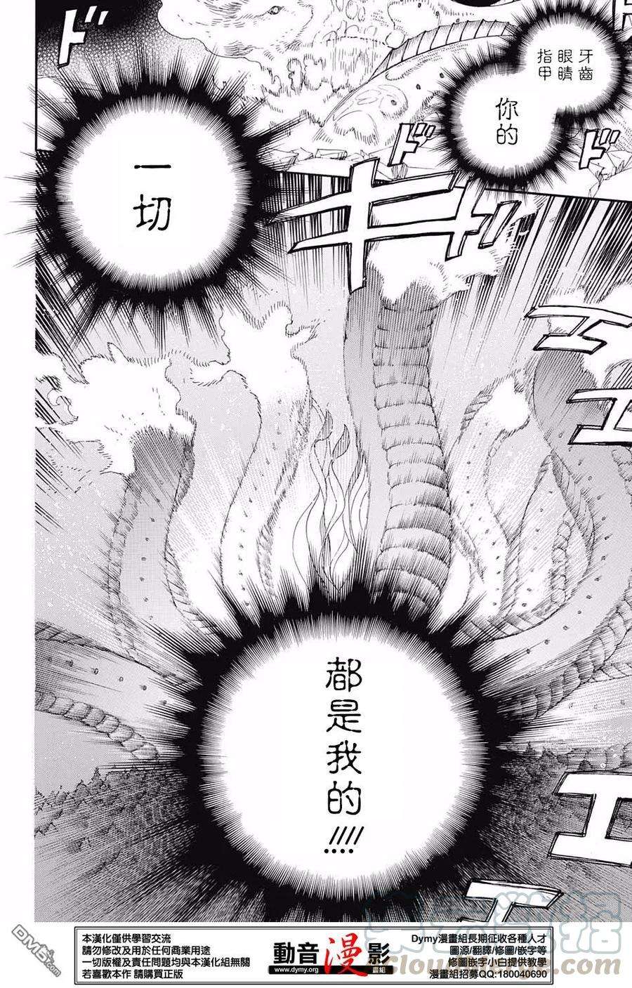 蓝色的除魔师79话 快要冻僵的蛇