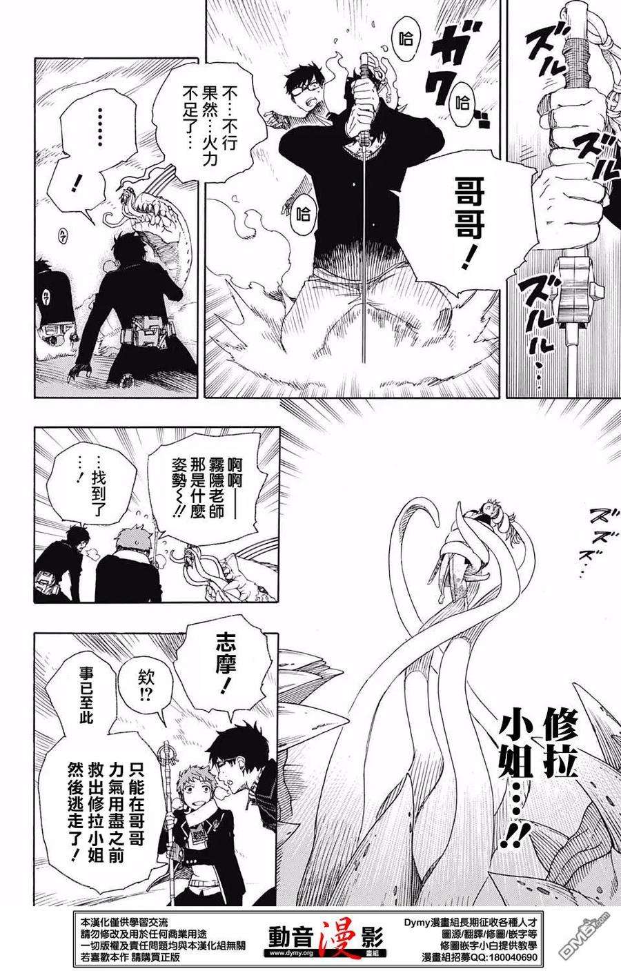 蓝色的除魔师79话 快要冻僵的蛇