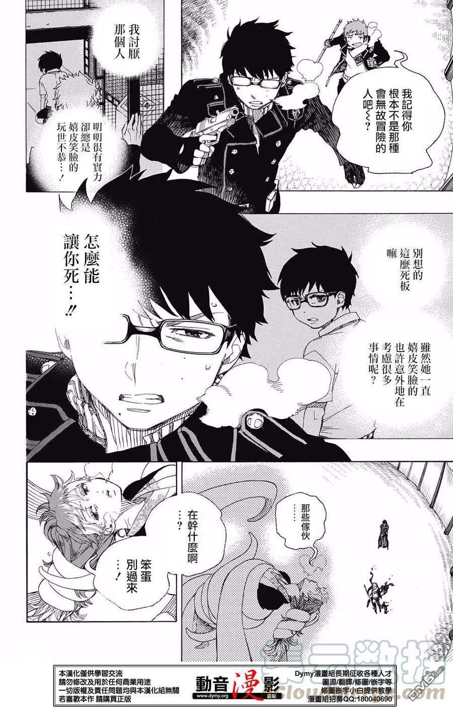 蓝色的除魔师79话 快要冻僵的蛇