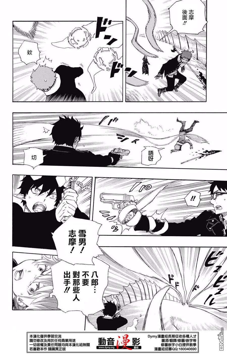 蓝色的除魔师79话 快要冻僵的蛇