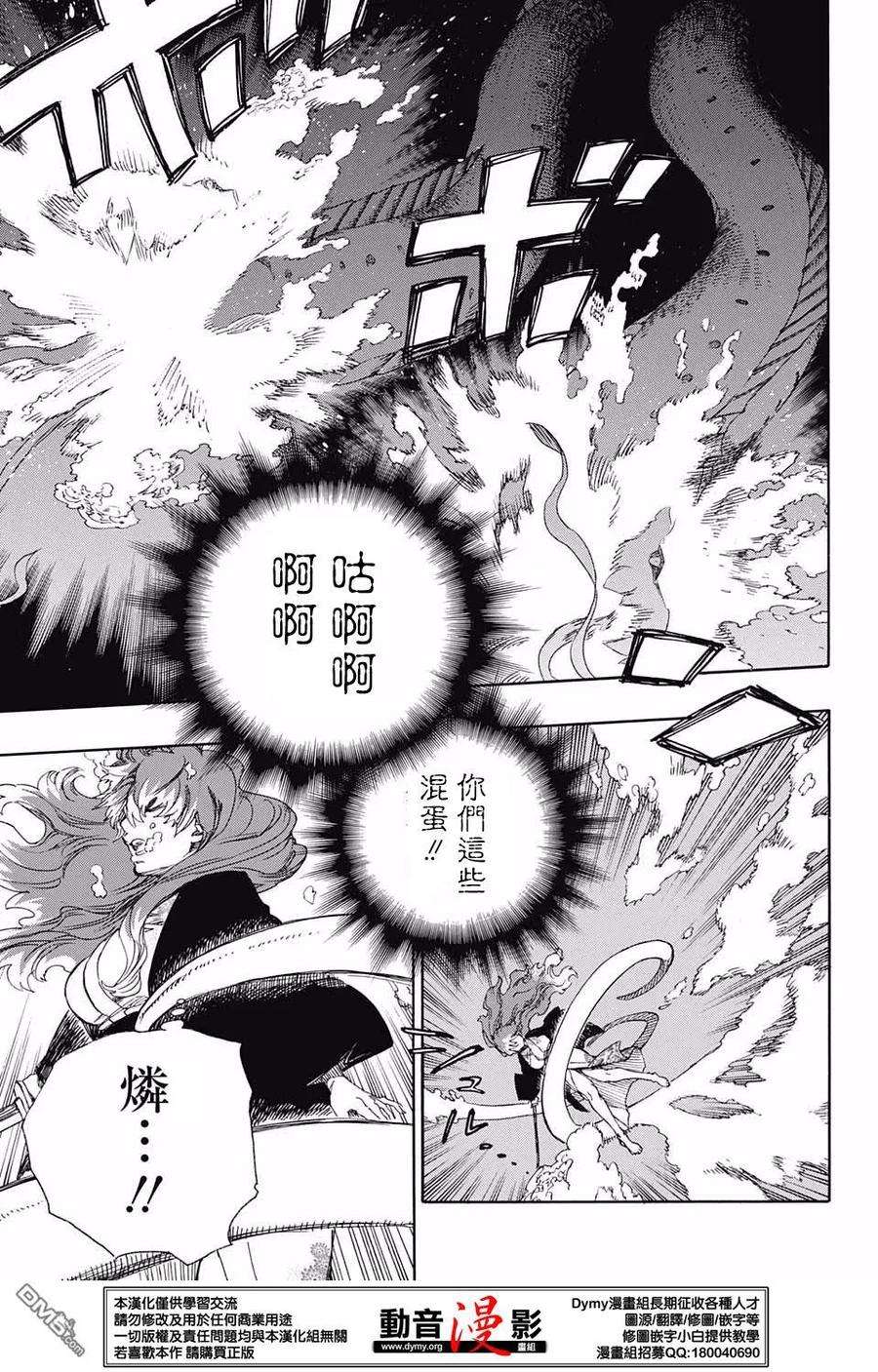 蓝色的除魔师79话 快要冻僵的蛇