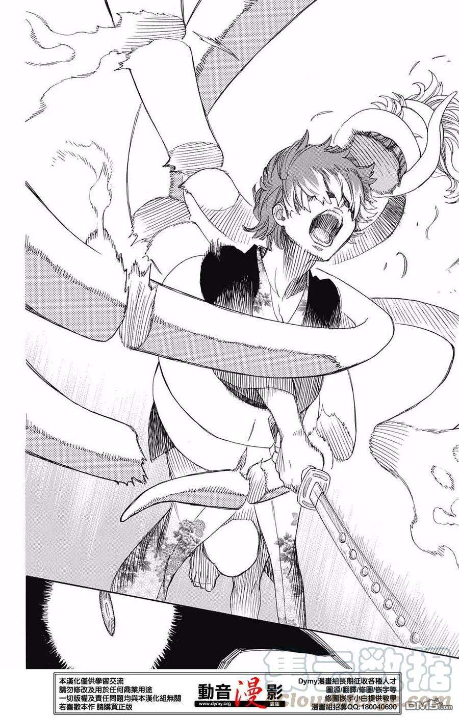 蓝色的除魔师79话 快要冻僵的蛇