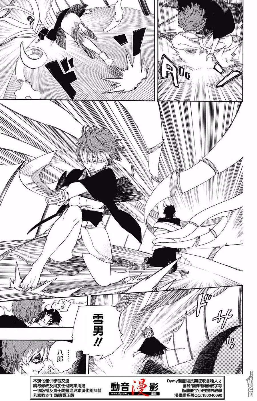 蓝色的除魔师79话 快要冻僵的蛇