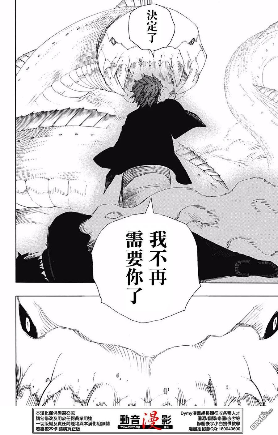 蓝色的除魔师79话 快要冻僵的蛇