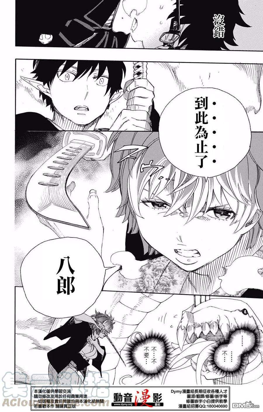 蓝色的除魔师79话 快要冻僵的蛇