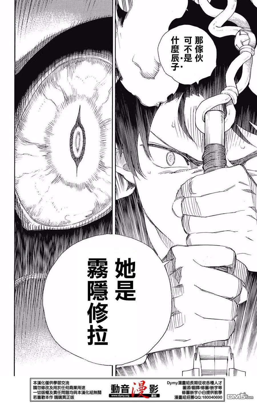 蓝色的除魔师79话 快要冻僵的蛇