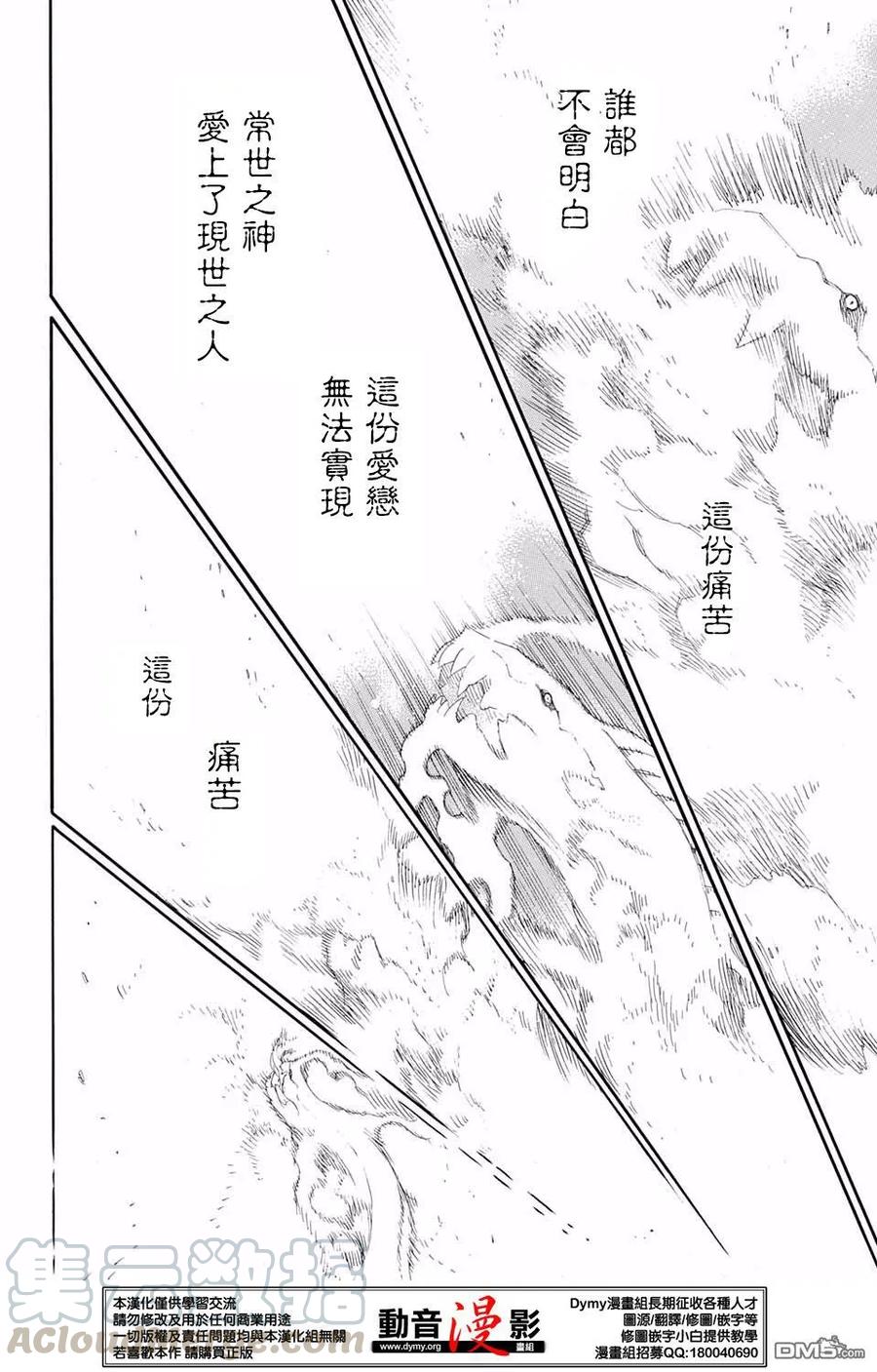 蓝色的除魔师79话 快要冻僵的蛇