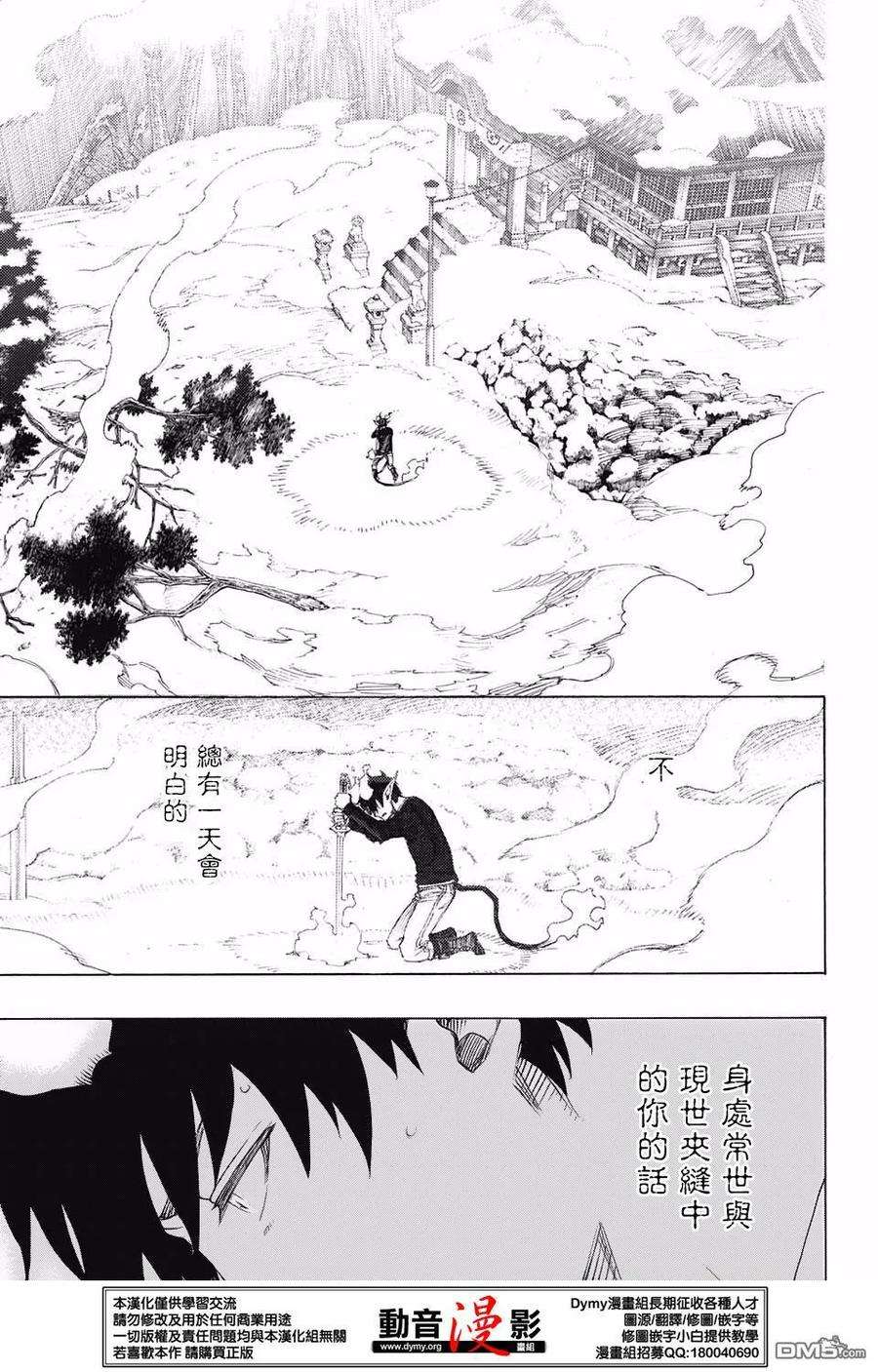 蓝色的除魔师79话 快要冻僵的蛇