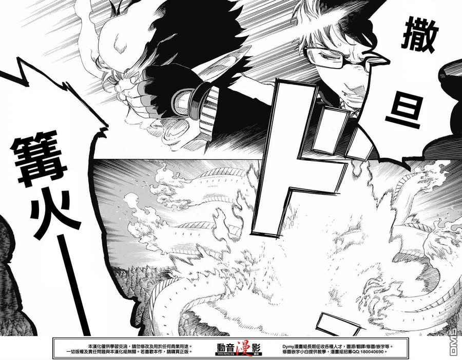 蓝色的除魔师79话 快要冻僵的蛇