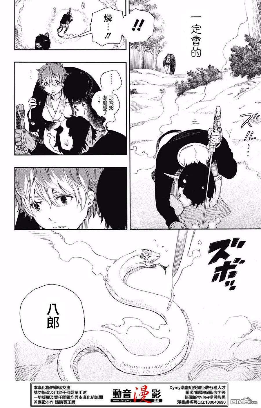 蓝色的除魔师79话 快要冻僵的蛇