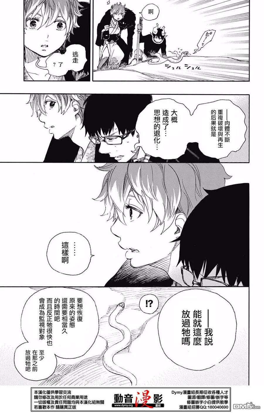 蓝色的除魔师79话 快要冻僵的蛇