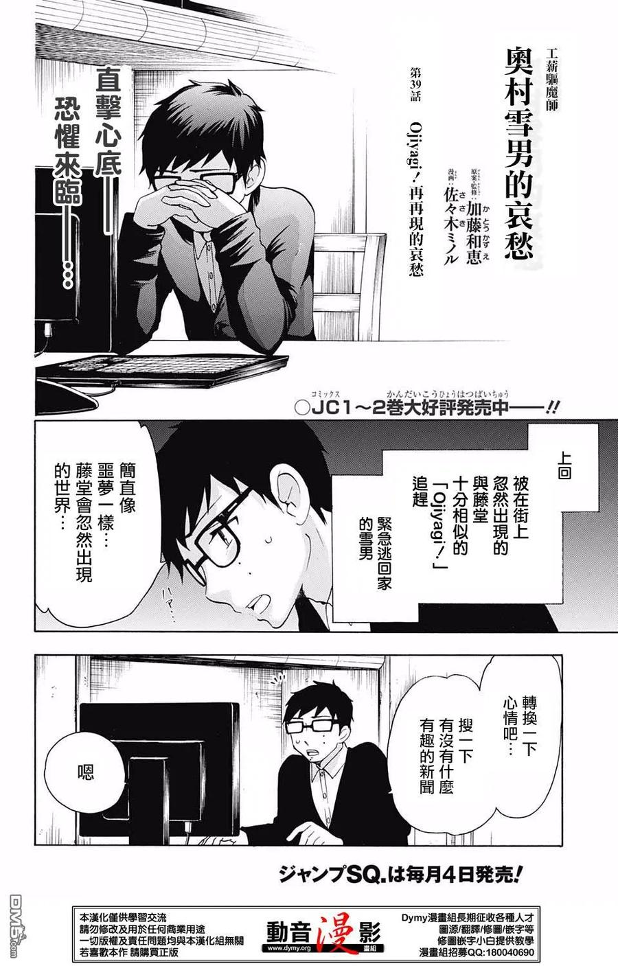 蓝色的除魔师79话 快要冻僵的蛇