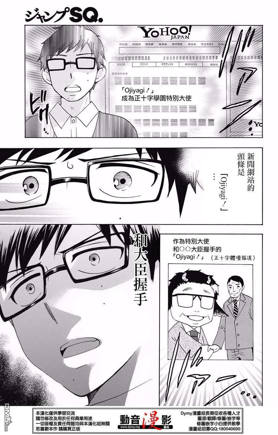 蓝色的除魔师79话 快要冻僵的蛇