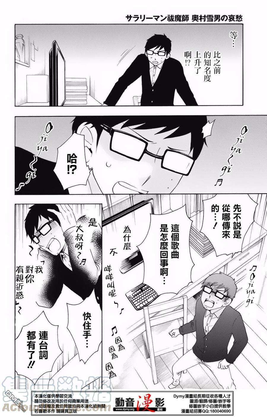 蓝色的除魔师79话 快要冻僵的蛇