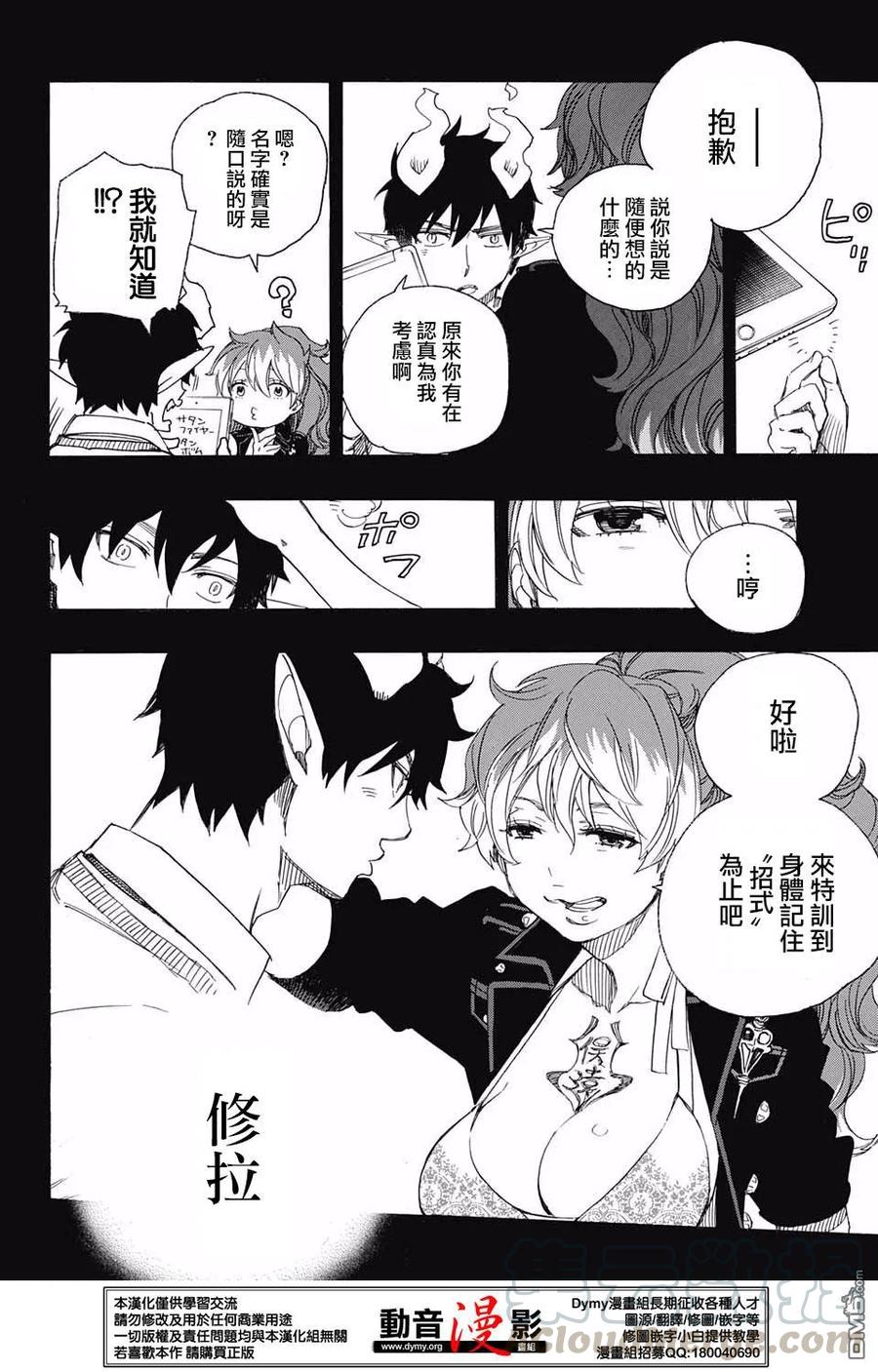 蓝色的除魔师79话 快要冻僵的蛇