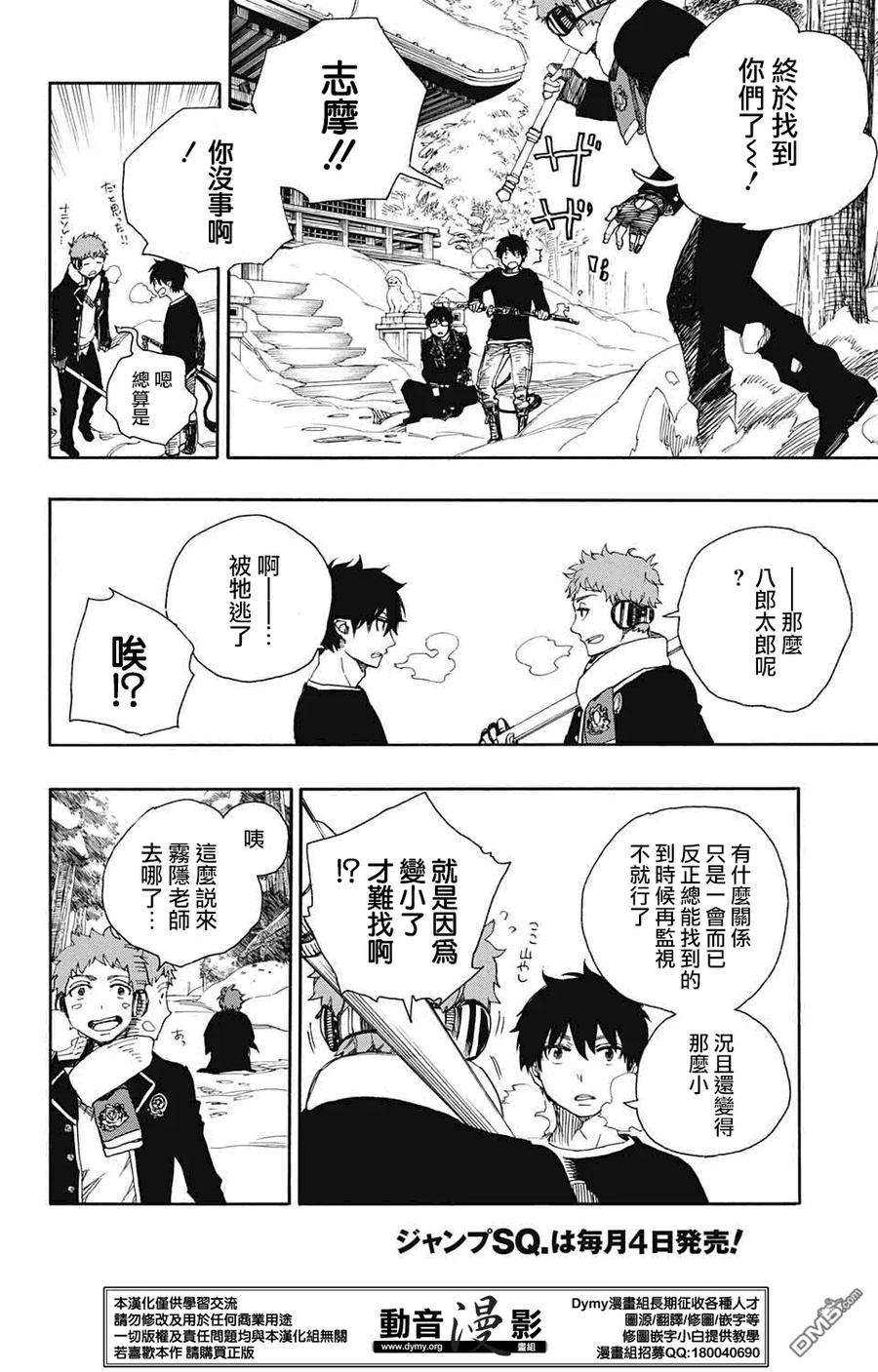 蓝色的除魔师80话 啊啊 青森冬景色