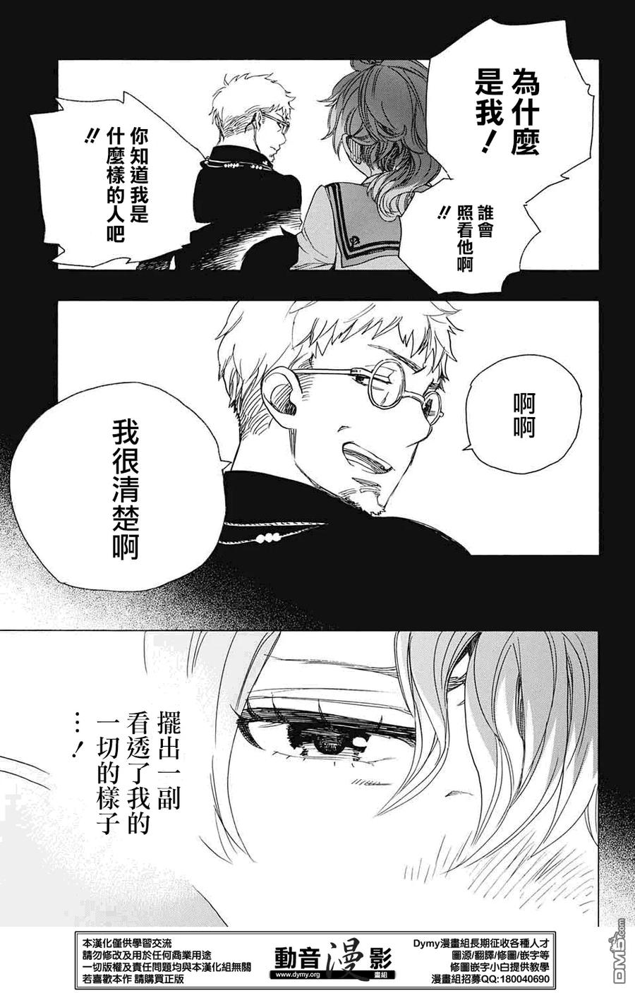 蓝色的除魔师80话 啊啊 青森冬景色