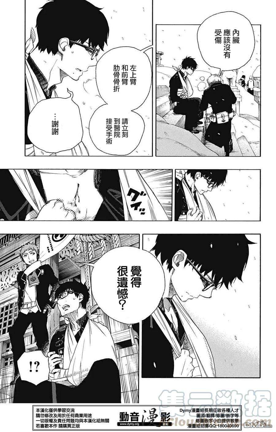 蓝色的除魔师80话 啊啊 青森冬景色