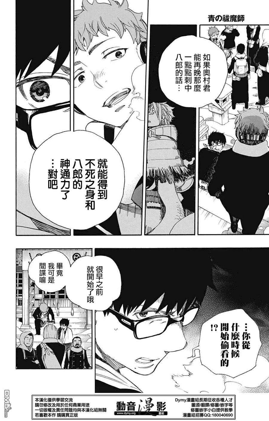 蓝色的除魔师80话 啊啊 青森冬景色