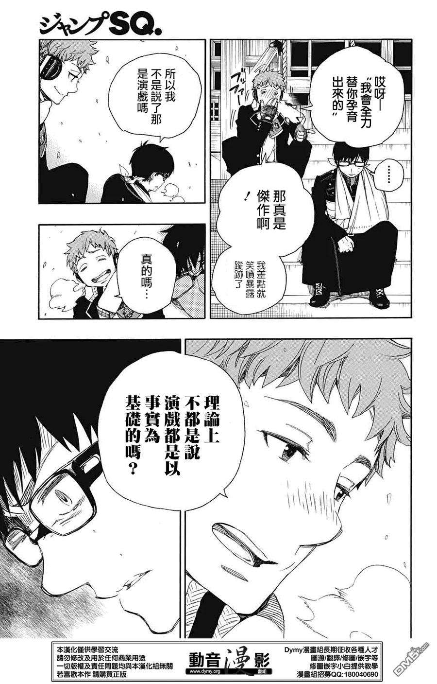 蓝色的除魔师80话 啊啊 青森冬景色