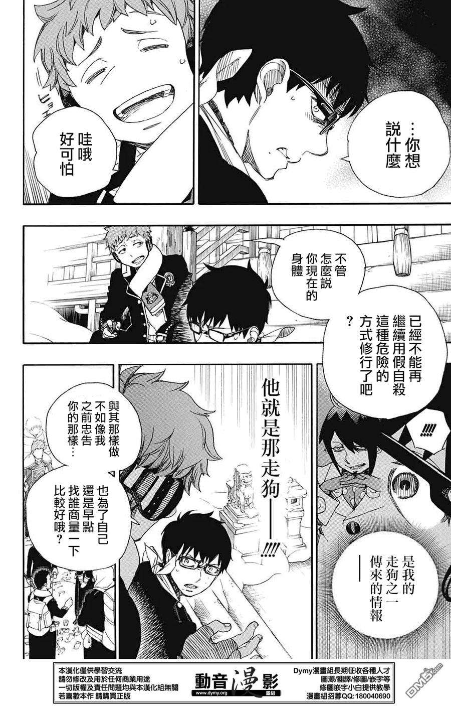 蓝色的除魔师80话 啊啊 青森冬景色