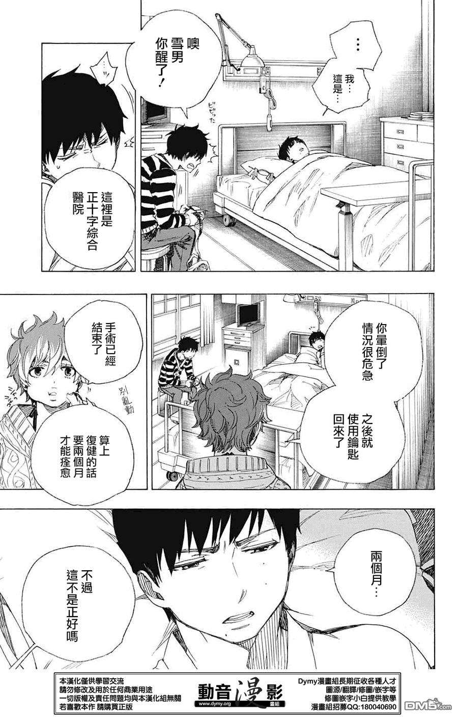 蓝色的除魔师80话 啊啊 青森冬景色