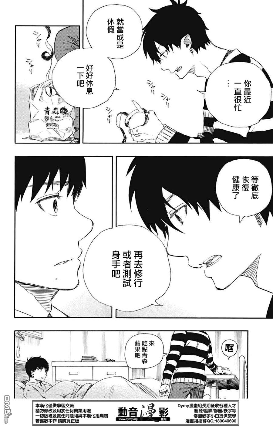 蓝色的除魔师80话 啊啊 青森冬景色