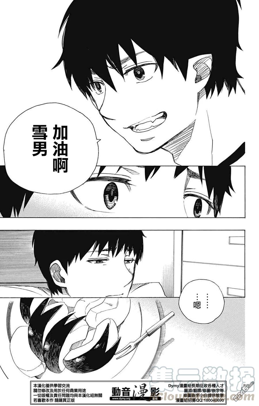 蓝色的除魔师80话 啊啊 青森冬景色