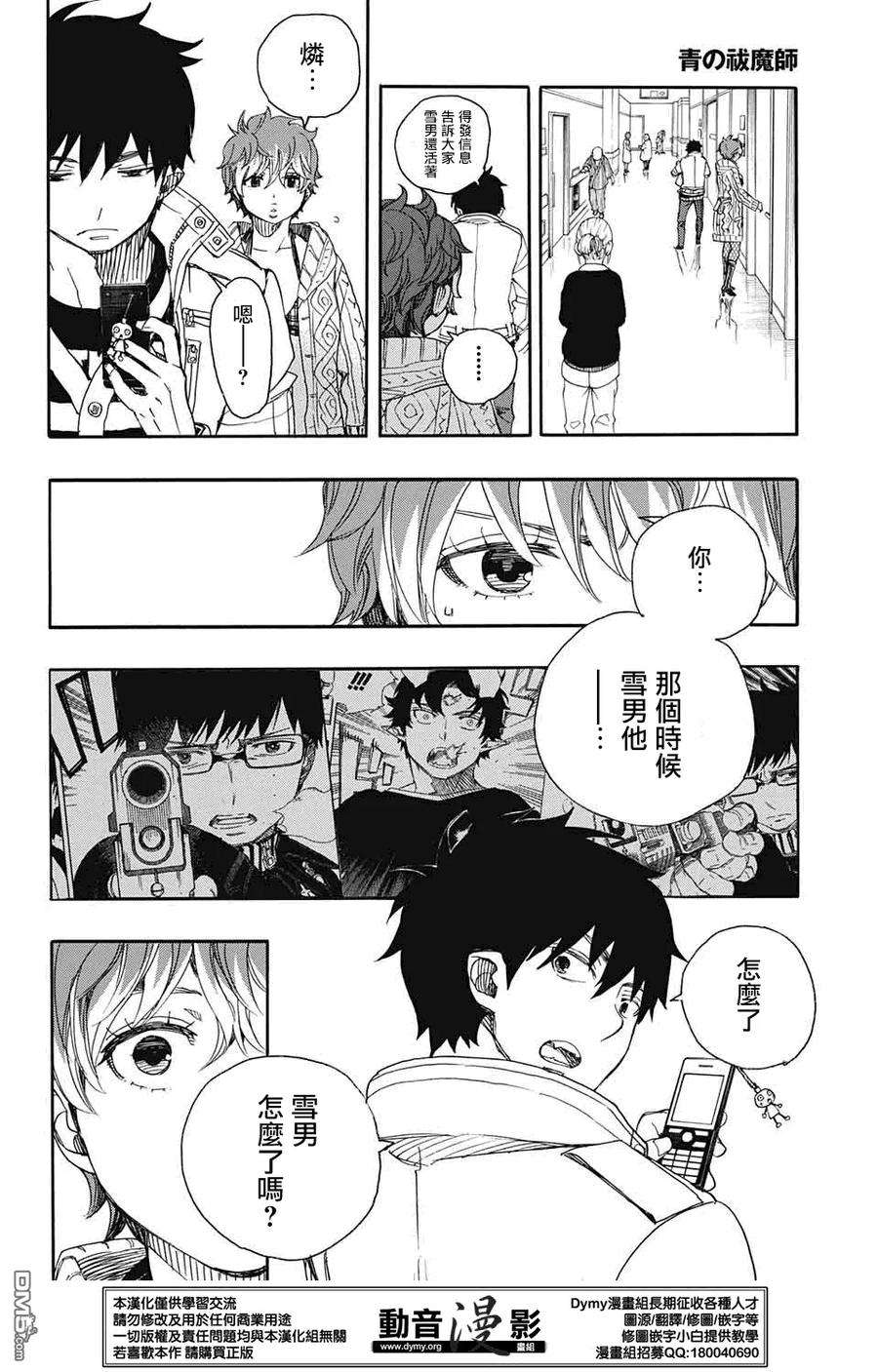 蓝色的除魔师80话 啊啊 青森冬景色