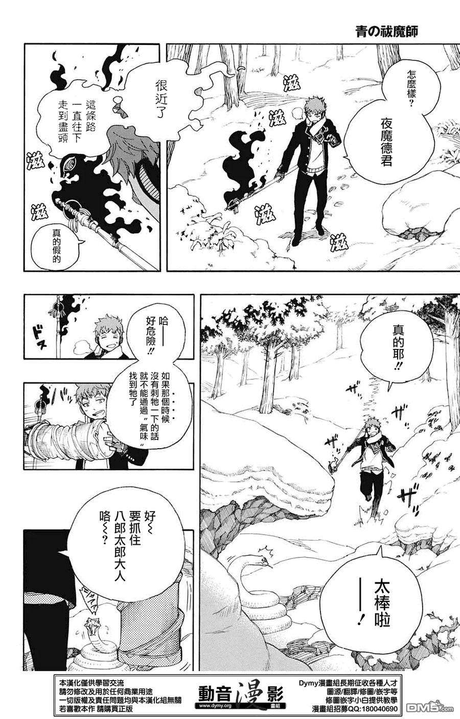 蓝色的除魔师80话 啊啊 青森冬景色