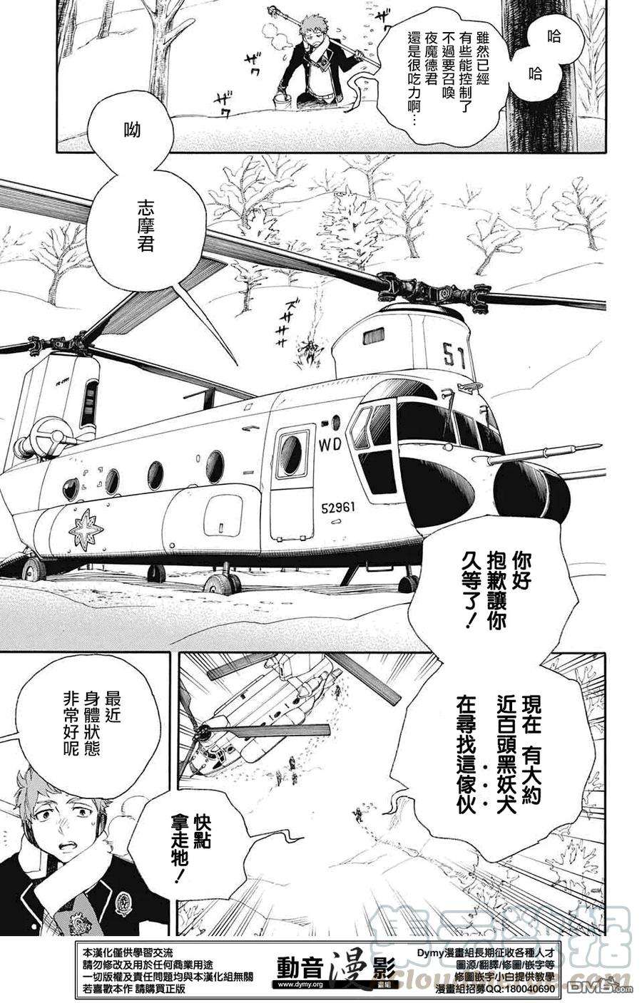 蓝色的除魔师80话 啊啊 青森冬景色