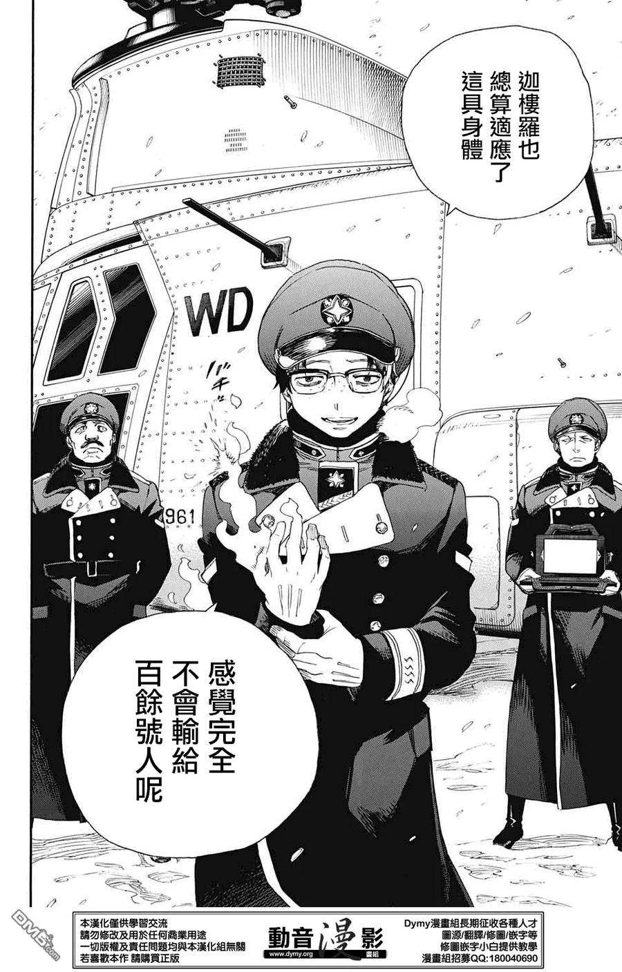 蓝色的除魔师80话 啊啊 青森冬景色