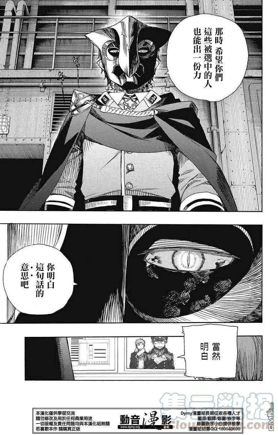 蓝色的除魔师80话 啊啊 青森冬景色