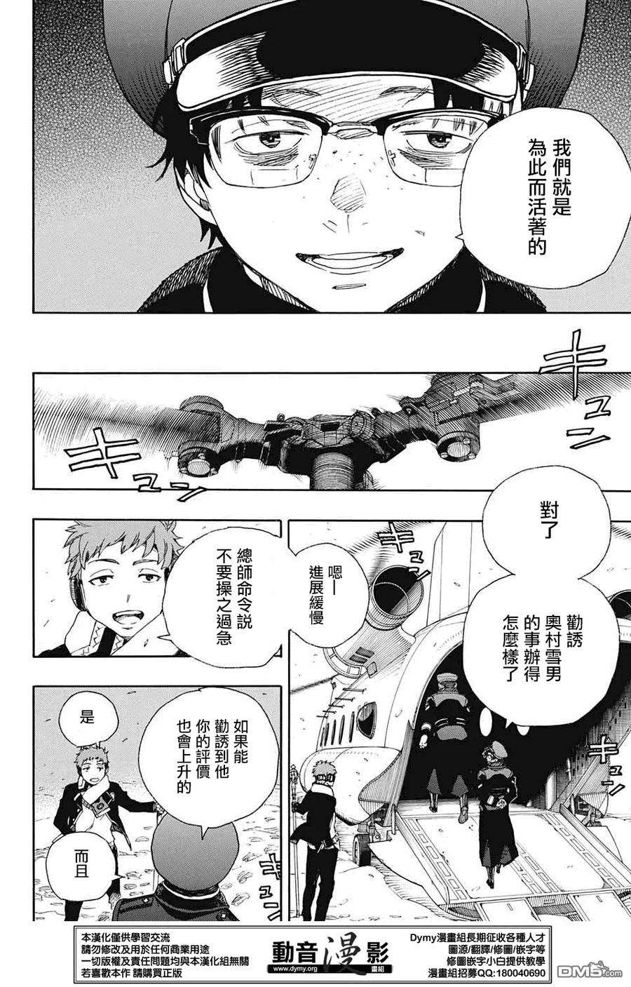 蓝色的除魔师80话 啊啊 青森冬景色