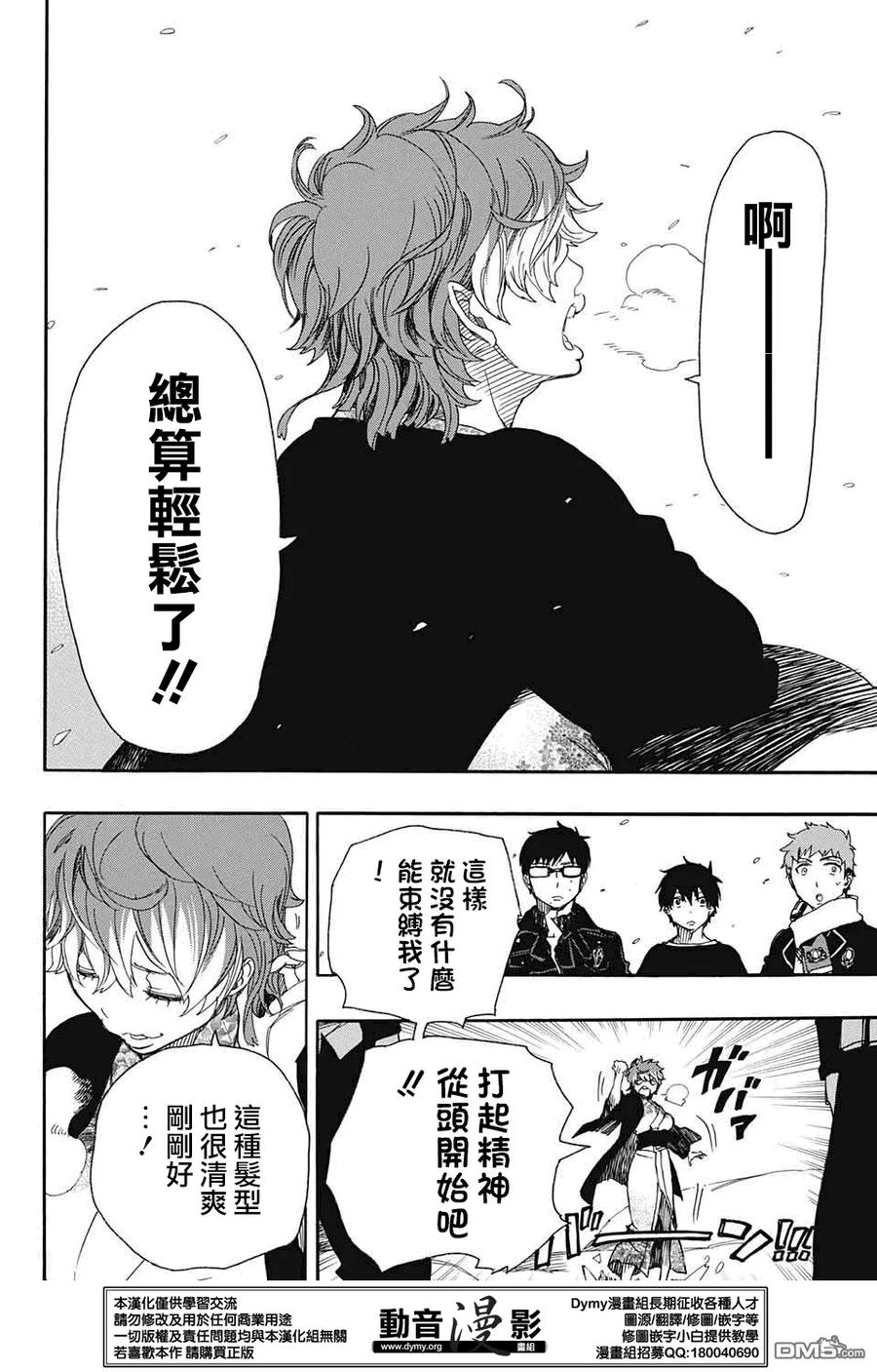 蓝色的除魔师80话 啊啊 青森冬景色