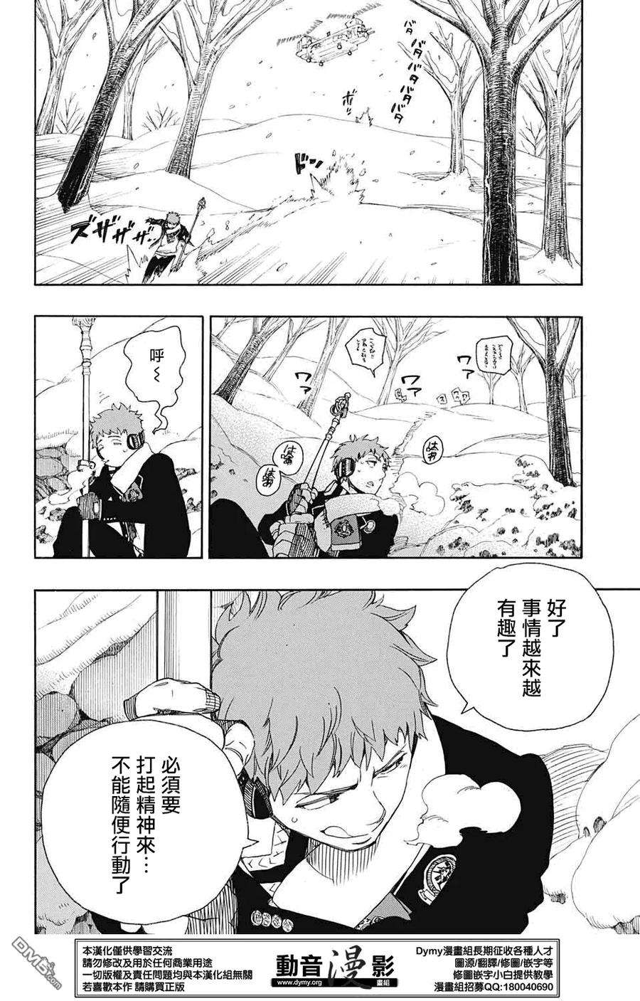 蓝色的除魔师80话 啊啊 青森冬景色