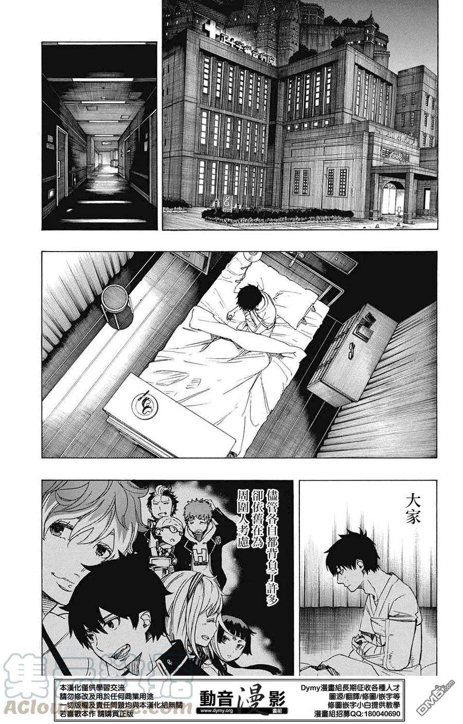 蓝色的除魔师80话 啊啊 青森冬景色