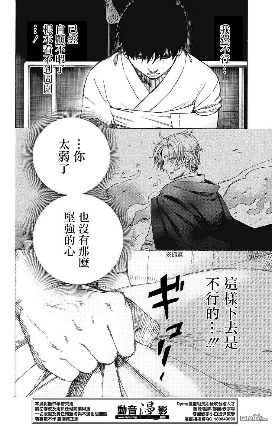 蓝色的除魔师80话 啊啊 青森冬景色