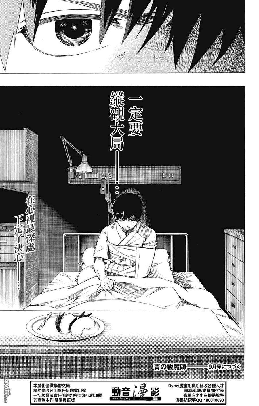 蓝色的除魔师80话 啊啊 青森冬景色