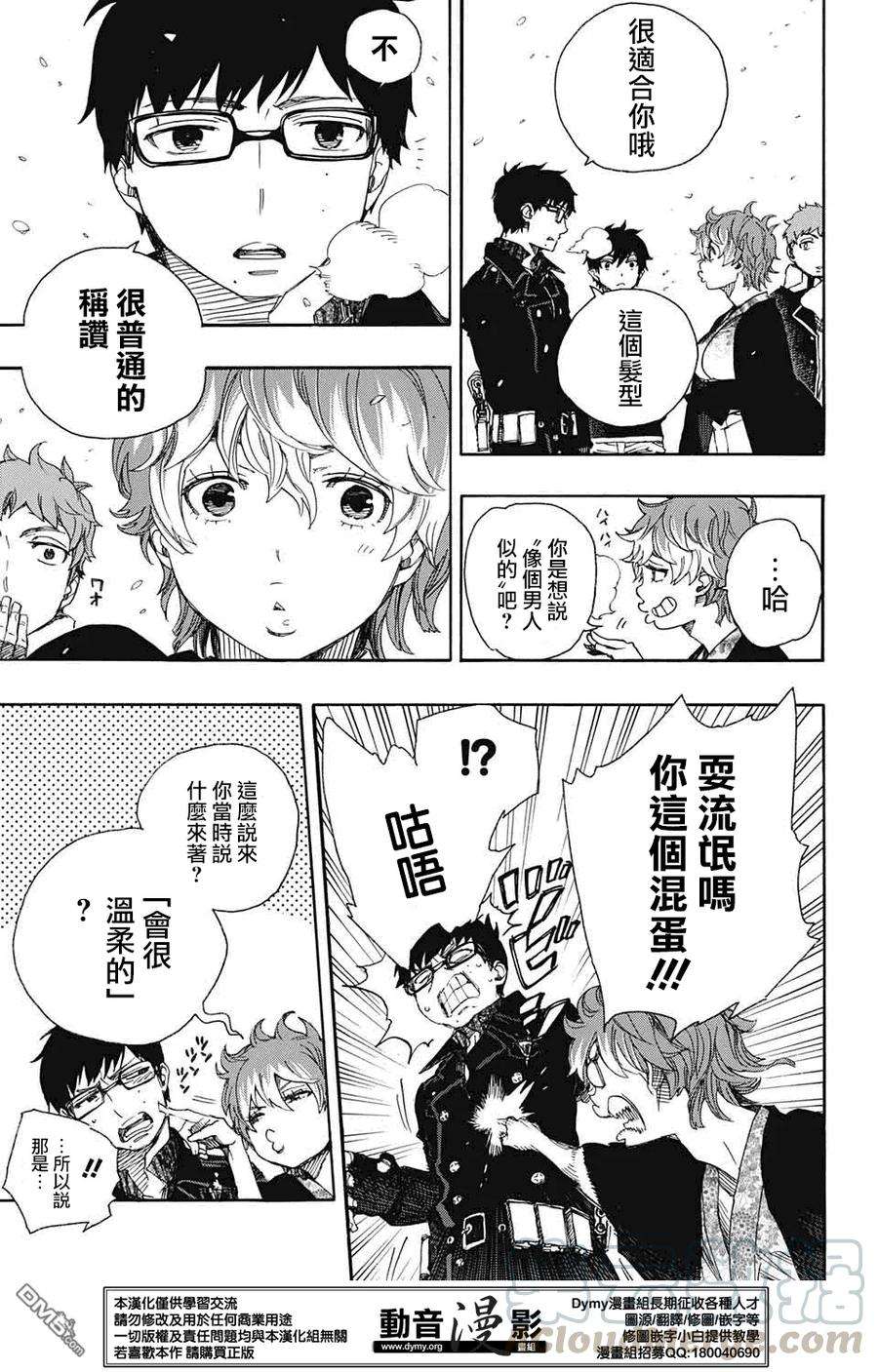 蓝色的除魔师80话 啊啊 青森冬景色