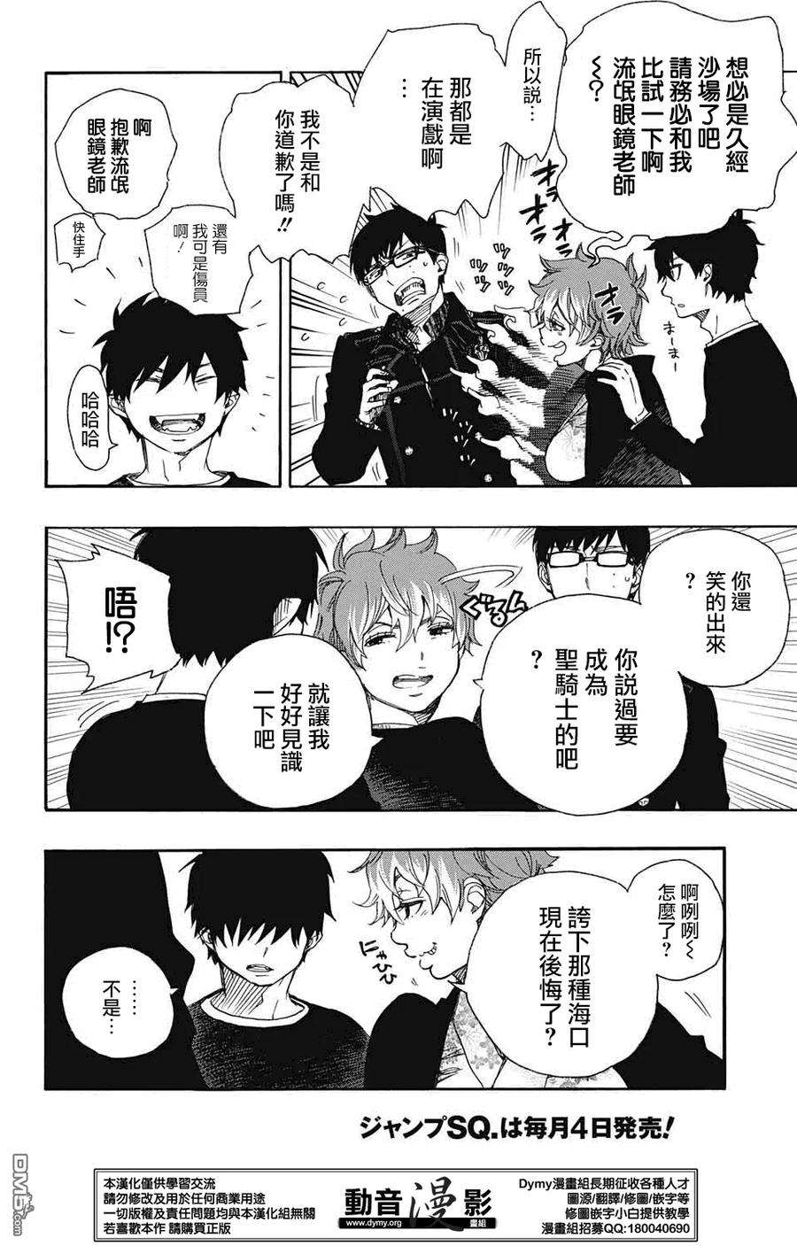 蓝色的除魔师80话 啊啊 青森冬景色