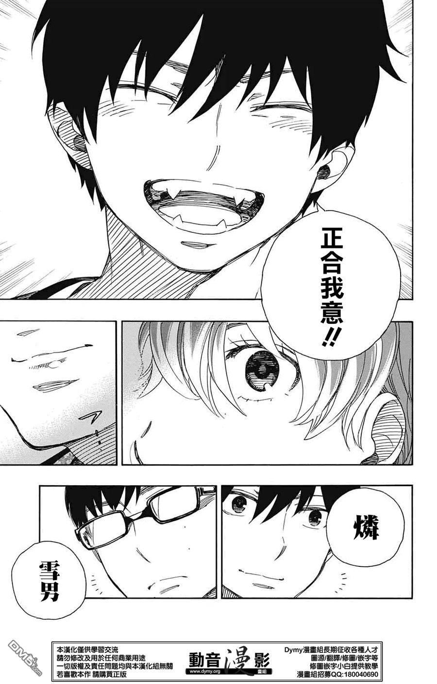 蓝色的除魔师80话 啊啊 青森冬景色