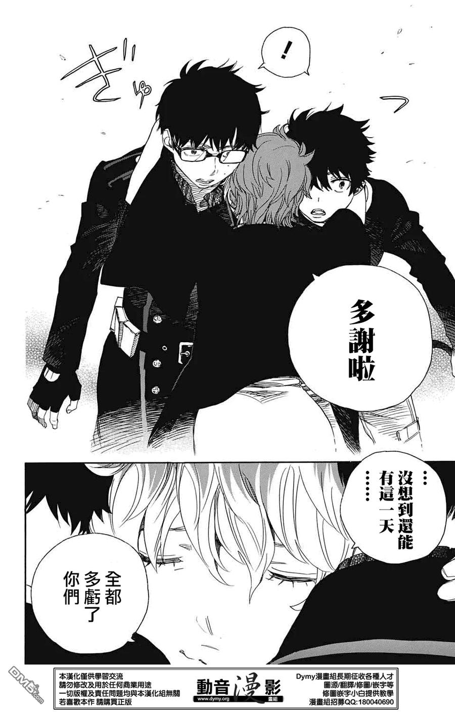 蓝色的除魔师80话 啊啊 青森冬景色